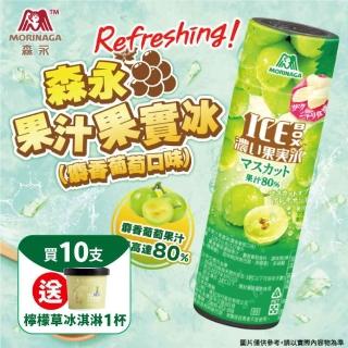 【森永製】果汁果實冰-麝香葡萄口味x10罐(129.5g/罐)