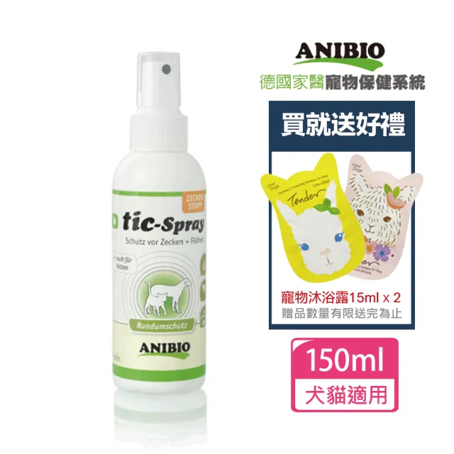 【ANIBIO 德國家醫】貓狗草本驅蟲噴霧150ml(寵物保健/寵物驅蟲/驅蟲/狗驅蟲/貓驅蟲)