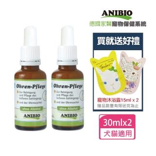 【ANIBIO 德國家醫】花萃耳道健康露2件組(寵物保健/寵物潔耳/耳道清潔/耳道護理/貓耳朵/狗耳朵)