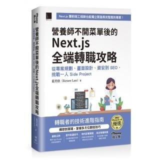營養師不開菜單後的 Next.js 全端轉職攻略：從專案規劃