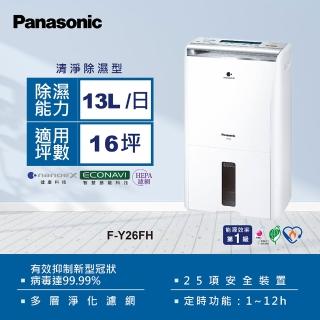 【Panasonic 國際牌】電子防潮★13公升一級能效清淨除濕機(F-Y26FH)