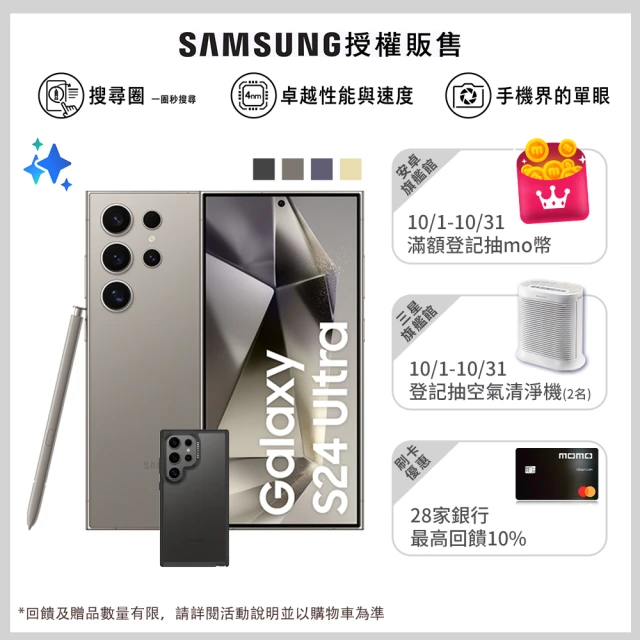 SAMSUNG 三星 Galaxy S24 Ultra 5G 6.8吋(12G/256G/高通驍龍8 Gen3/2億鏡頭畫素/AI手機)(惡魔殼殼貼組)