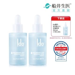 【Ido 船井醫朵】小光玻★買2送1★玻尿酸水光修護精華30ml(臉部保養/保濕)