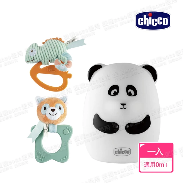 Chicco 小熊貓充電式安撫夜燈+好握固齒器(小熊貓/變色龍)