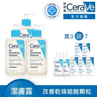 【CeraVe適樂膚】#粗糙顆粒肌救星★水楊酸煥膚淨嫩潔膚露 236ml x3