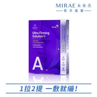 【MIRAE 未來美】超級A醇緊緻透亮面膜 3片(繃繃面膜)