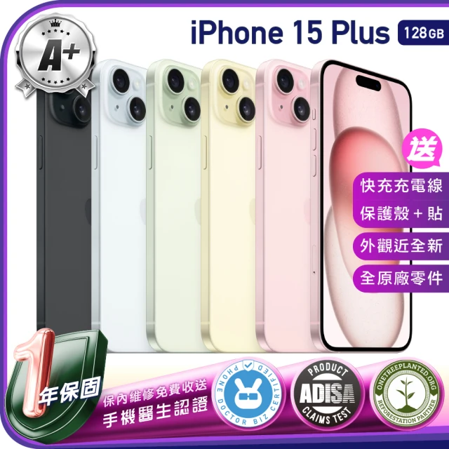 Apple A+級福利品 iPhone 15 Plus 128G 6.7吋（贈充電線+螢幕玻璃貼+氣墊空壓殼）