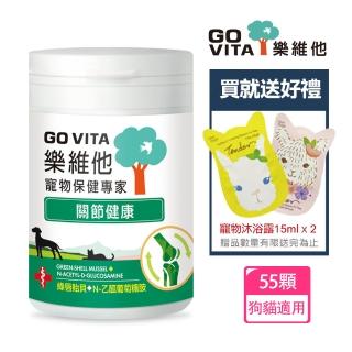 【GoVita 樂維他】關節健康55顆(寵物保健/寵物關節/狗關節/貓關節)