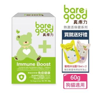 【BARE GOOD真原力】熱激活系列。免疫健康60g(寵物健康/狗狗免疫補充/貓咪免疫補充/寵物保健)