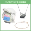 【SWAROVSKI 施華洛世奇】精選項鍊 手鍊 耳環 超值搭配組