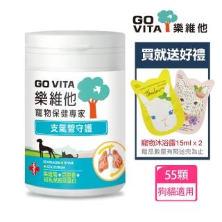 【GoVita 樂維他】支氣管守護55顆x1(寵物保健/寵物支氣管/狗貓支氣管/狗支氣管/貓支氣管)