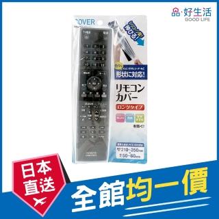 【GOOD LIFE 品好生活】矽膠遙控器防水 防塵保護膜/保護套（大）(日本直送 均一價)