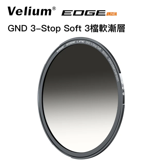 Velium 銳龍 EGDE 快磁 82mm 3檔軟漸層(快磁濾鏡)