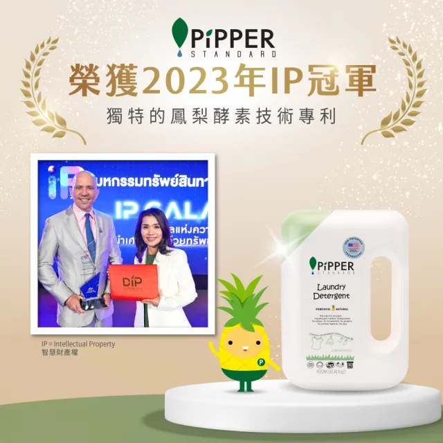 【PiPPER STANDARD】沛柏鳳梨酵素洗衣精1+1件組 新客體驗組(900mlx1瓶+750x1包)