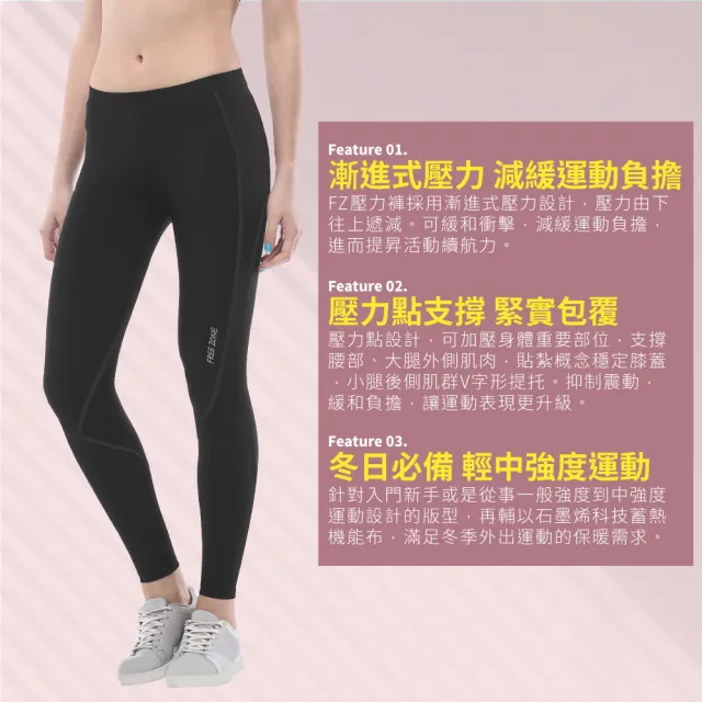 【FREEZONE】現貨 石墨烯磨毛保暖 緊身壓力長褲 女款-100型(基礎支撐機能壓縮/慢跑登山運動/遠紅外線保溫)