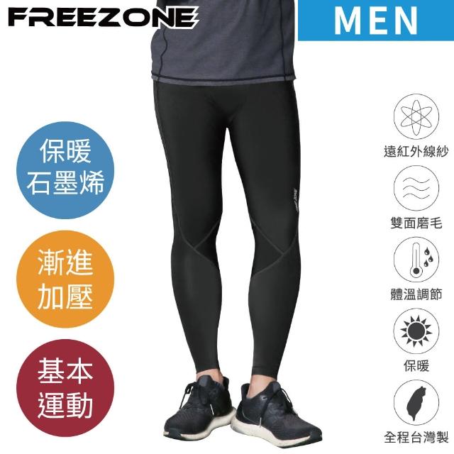 【FREEZONE】現貨 石墨烯磨毛保暖 緊身壓力長褲 男款-100型(基礎支撐機能壓縮/慢跑登山運動/遠紅外線保溫)