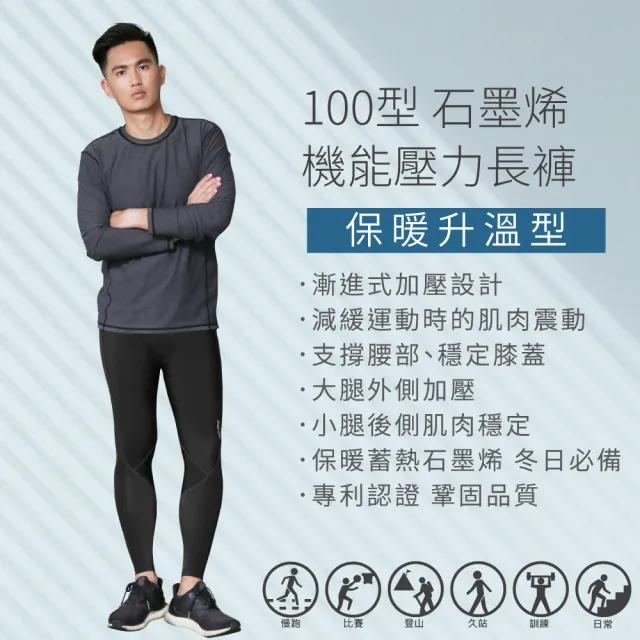 【FREEZONE】現貨 石墨烯磨毛保暖 緊身壓力長褲 男款-100型(基礎支撐機能壓縮/慢跑登山運動/遠紅外線保溫)