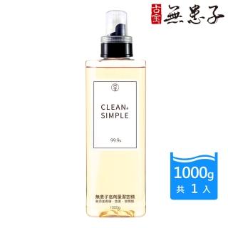 【古寶無患子】高劑量無香潔衣精1000ml-3倍濃縮(迴流瓶口)