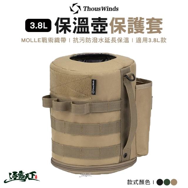 【Thous Winds】3.8L 保溫壺保護套 TW3035 黑 軍綠 沙(保護套 Molle戰術 美學設計 露營 逐露天下)