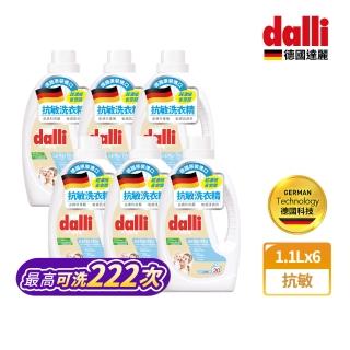 【Dalli德國達麗】抗敏超濃縮酵素洗衣精1.1Lx6(寶寶/兒童/肌膚敏感)