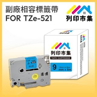 【列印市集】for Brother TZ-521 / TZE-521 藍底黑字(9mm 相容標籤帶)