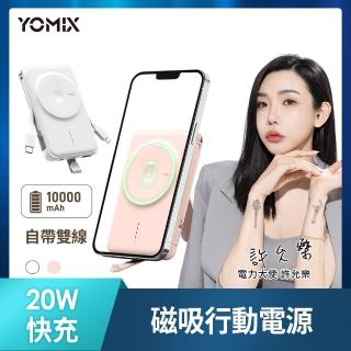 【YOMIX 優迷】P-Mag01 10000mAh 20W快充自帶線Magsafe行動電源(無線磁吸/隱藏支架)