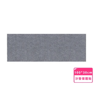 【耐磨家具】防貓抓沙發保護貼30x100cm-3片裝(不掉屑 沙發貼 防刮 貓咪 寵物 保護膠帶 貓抓板 樓梯地墊)