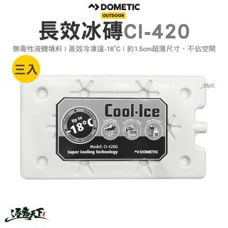 【Dometic】冰磚CI-420 三入組(冰塊 冰寶 保冰劑 冰桶 保冰袋 保冰箱 戶外 露營 逐露天下)