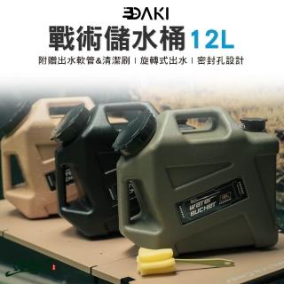 【DAKI】戰術儲水桶12L(水桶 軍風 飲水器 戶外水桶 飲水機 露營 逐露天下)