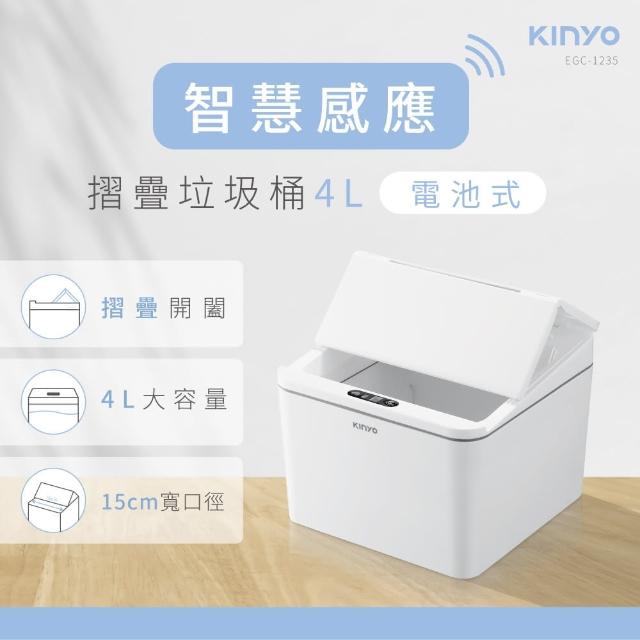 【KINYO】電池式智慧感應垃圾桶4L(感應垃圾桶)