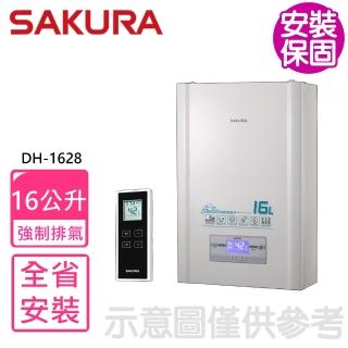 【SAKURA 櫻花】16公升無線溫控強制排氣熱水器FE式NG1/LPG附無線遙控器(DH-1628基本安裝)