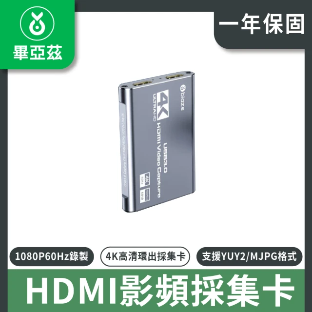 biaze 畢亞茲 HDMI視頻採集卡4K高清環出 直播設備採集套裝