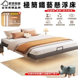 【匠藝家居】懸浮床 床架 加大雙人床 懸浮床架(200*200公分 隱藏式床腳 穩固9腿支撐設計 防滑擋設計)