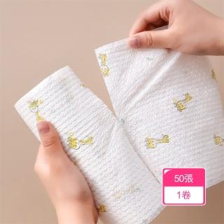 【茉家】加厚超好用拋棄式去污紙巾(五十張1卷)