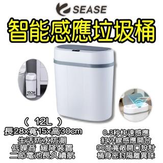 【SEASE】12L垃圾桶(感應垃圾桶 自動閉合垃圾桶 電動垃圾桶 智慧感應垃圾桶 12L垃圾桶)