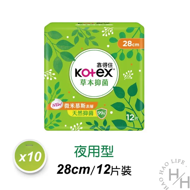 【Kotex 靠得住】10包-23、26、28、32cm草本抑菌衛生棉(多種尺寸可選)