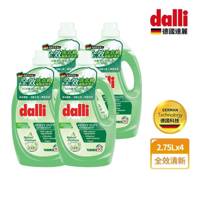 【Dalli德國達麗】酵素超濃縮酵素洗衣精2.75Lx4入(植萃清新/全效抗菌除 /護色去汙/抗敏親膚)