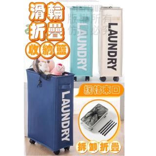 【尼老闆】縫隙置物滑輪折疊收納籃(洗衣籃 髒衣籃 置物籃 收納車 髒衣桶 摺疊收納籃)