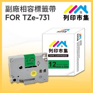 【列印市集】for Brother TZ-731 / TZE-731 綠底黑字 副廠(12mm 相容標籤帶)