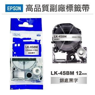 【Ninestar】EPSON LK-4SBM 銀底黑字 12mm 高品質副廠標籤帶 適用 LW-C610 LW-C410 LW-600P(RL-E-C4SBM)