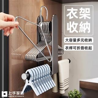 【上手家居】衣架收納架(掛衣架/衣架收納/免打孔/衣架/收納衣架/壁掛式衣架)