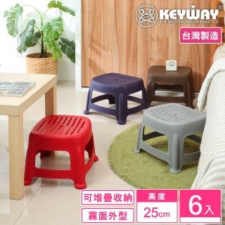 【KEYWAY 聯府】朵朵25cm止滑椅-6入(矮凳 塑膠椅 MIT臺灣製造)