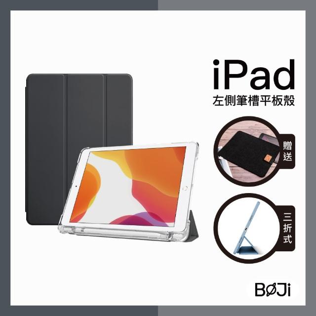 【BOJI 波吉】iPad Air 4/5/6 通用 保護殼 霧透氣囊殼 簡約素色系列-尊貴黑 三折/軟殼/左側筆槽/可吸附筆