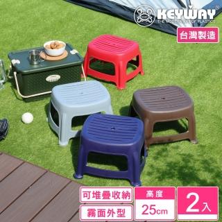 【KEYWAY 聯府】朵朵25cm止滑椅-2入(矮凳 塑膠椅 MIT臺灣製造)