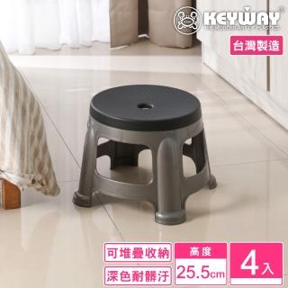 【KEYWAY 聯府】中銀紋25cm休閒椅-4入(矮凳 塑膠椅 MIT臺灣製造)