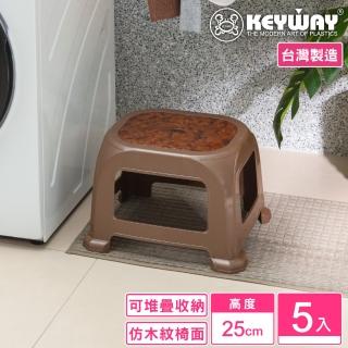 【KEYWAY 聯府】中奇木25cm座椅-5入(矮凳 塑膠椅 MIT臺灣製造)