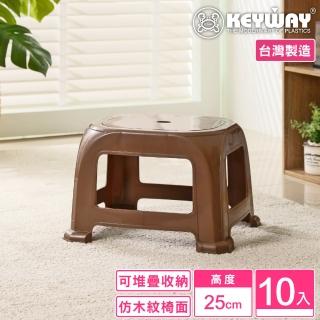 【KEYWAY 聯府】中奇木25cm座椅-10入(矮凳 塑膠椅 MIT臺灣製造)