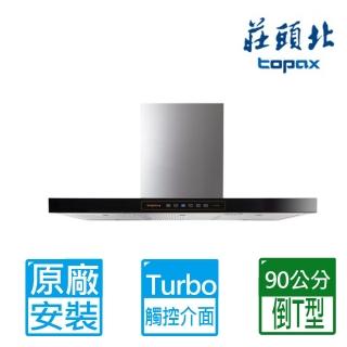 【莊頭北】90公分倒T式黑色玻璃觸控面板二級馬達Turbo增壓排油煙機(TR-5898 含基本安裝)