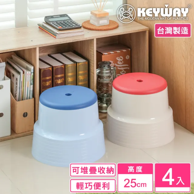 【KEYWAY 聯府】大川島雙色椅-4入 紅/藍(矮凳 塑膠椅 MIT台灣製造)