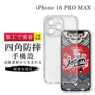 【GlassJP所】IPhone 16 PRO MAX 6.9吋 透明高能見度高清四角防摔殼手機保護殼